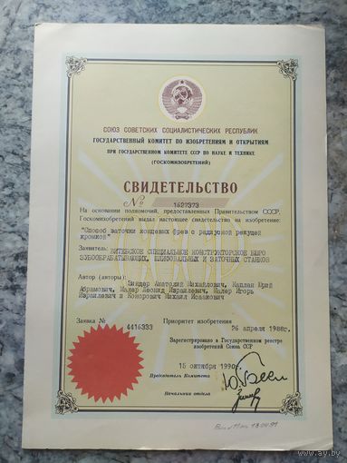 Авторское свидетельство СССР.\2