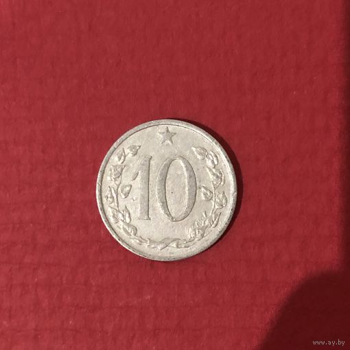 Чехословакия 10 геллеров 1962 год
