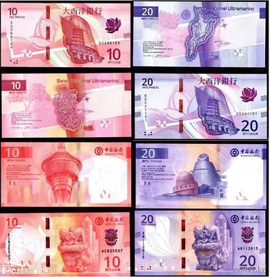 Макао 10 и 20 патак 2024 Год дракона Набор 4 банкноты UNC (из пачки)