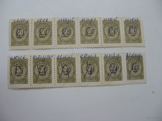 СССР  Марки абонементная плата за радио