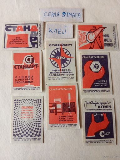 Спичечные этикетки ф.Барнаул. Стандартизация. 1965 год