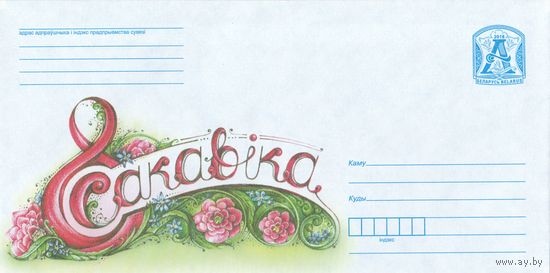 Беларусь 2018 8 Марта (к4)