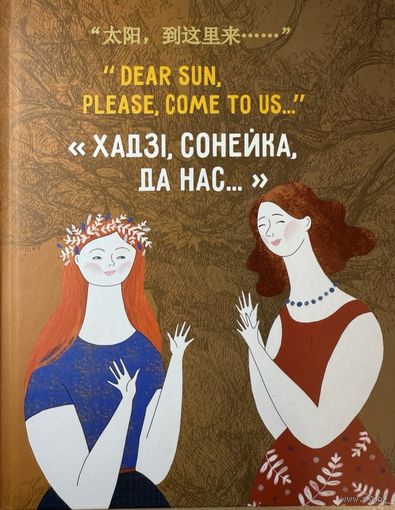 Хадзі, сонейка да нас