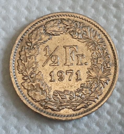 Швейцария 1/2 франка, 1971 (12-8-12)