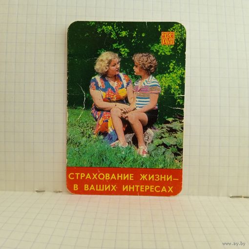 Календарик ГосСтрах, 1980г. 14