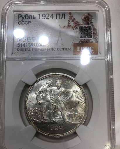 С рубля без мц! 1 рубль 1924 пл ms 65 СССР топ монета в блеске!
