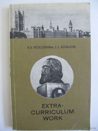 Пособие по внеклассной работе. На англ. языке. 1978.