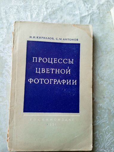 Процессы цветной фотографии\019