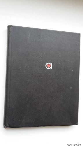 Андрей Вознесенский - Ахиллесово сердце. 1966 г.