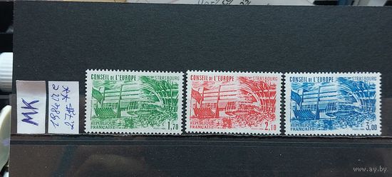 СОВЕТ ЕВРОПЫ 1984г.Полная серия. Чист**