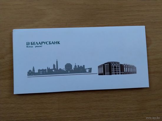 Беларусь открытка от Беларусбанк а Минск поздравление на вкладыше