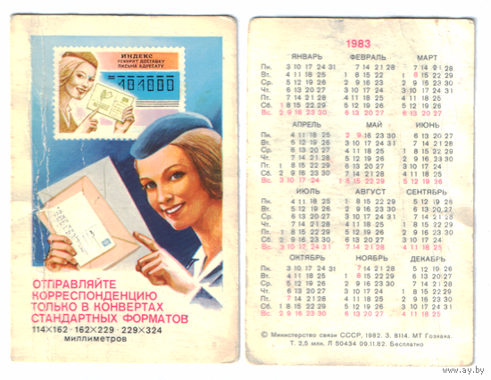 Календарь почта 1983