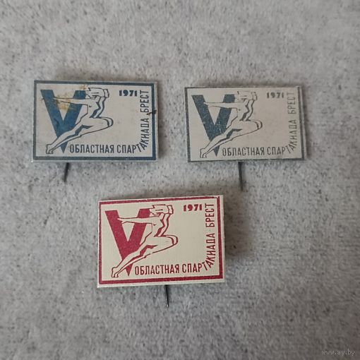 V областная спартакиада. Брест 1971 (цена за один знак)