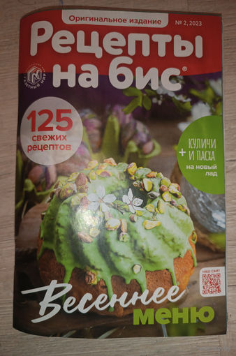 Рецепты на бис