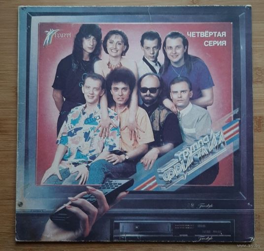 ФРИСТАЙЛ - Четвертая Серия