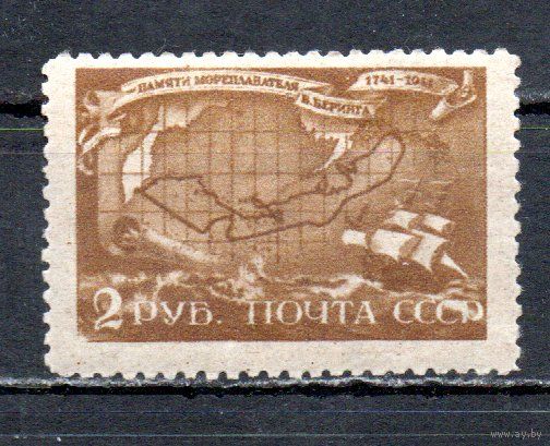 В. Беринг СССР 1943 год 1 марка