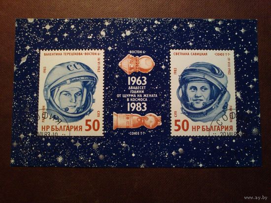 Болгария 1983  г. 20-я годовщина первого женского полета в космос./28а/