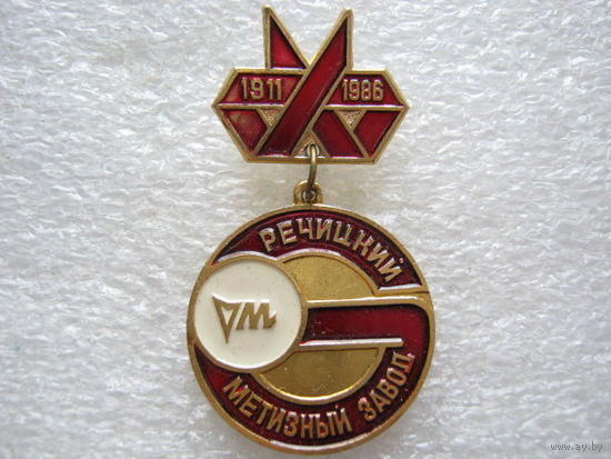 Речицкий метизный завод 75 лет.