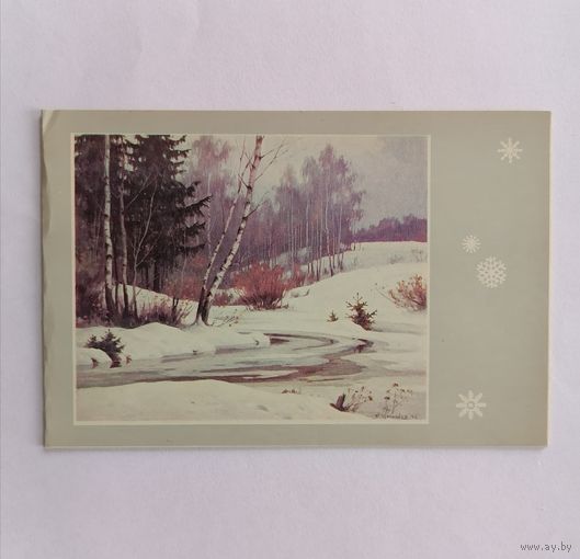 Открытка из СССР, 1982г, подписанная.