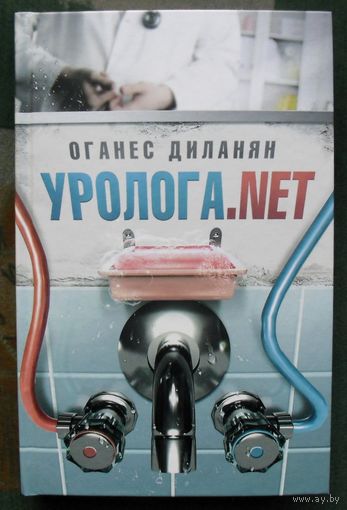 Уролога.net. Диланян Оганес Эдуардович