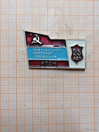 Добровольным Народным Дружинам РПОМ 25 лет. Ярославль.