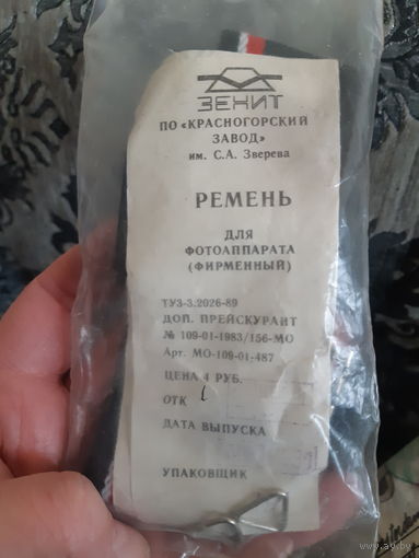 Ремень для фотоаппарата ZENIT, СССР