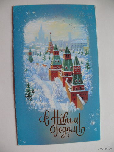 Кириллов Л., С Новым годом! 1989, двойная, чистая.