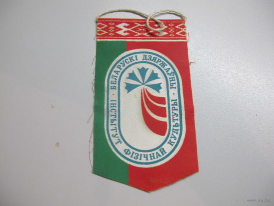Вымпел.