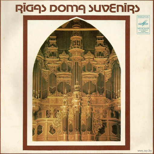 И.С. Бах, А. Веберзинке – Rigas Doma Suvenirs, EP 1975