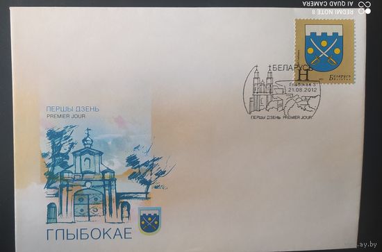 Беларусь 2012 КПД Глыбокое