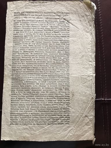 Указ о введении единообразных мер и весов 1844г.водянные знаки.
