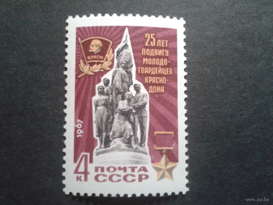 СССР 1967 подвиг молодогвардейцев