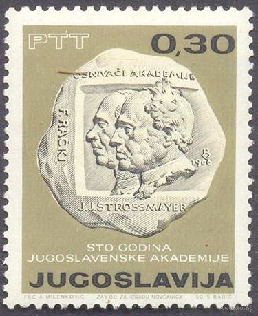 Югославия академия