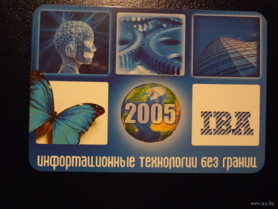 Календарик 2005 г.  IBA.  Информационные технологии без границ.
