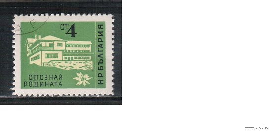 Болгария-1961, (Мих.1250) , гаш., Дом