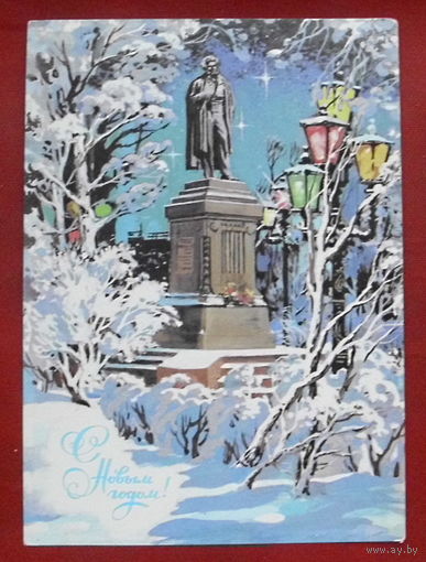 С новым годом! Чистая. 1987 года. Филиппов. 1032.