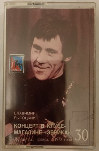 Владимир Высоцкий – Концерт В Клубе-Магазине "Эврика"
