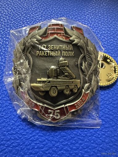 Знак. 147 зрбп 75 лет