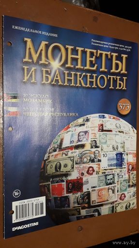 "Монеты и банкноты"(лот Б56). 4-е выпуска.
