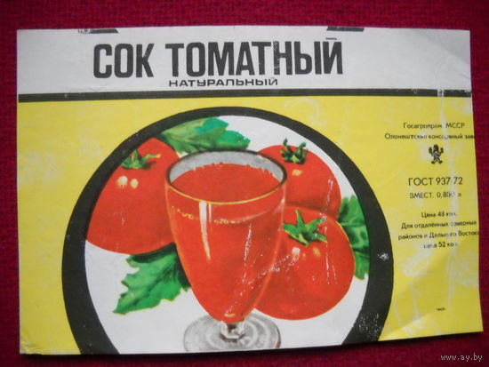 Этикетка сок томатный. СССР.