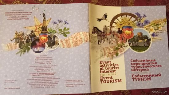 Буклет туристический, 32 страницы