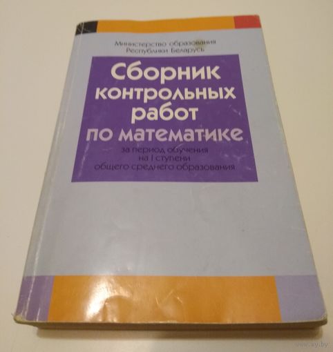 Сборник контрольных работ по математике 9 класс