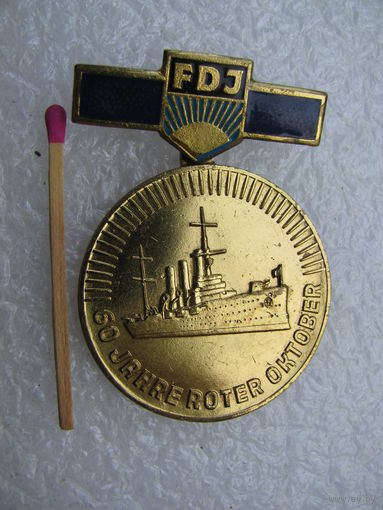 Знак ВЛКСМ ГДР. 60 лет Красному Октябрю. Делегат IX съезда Партии. тяжёлый