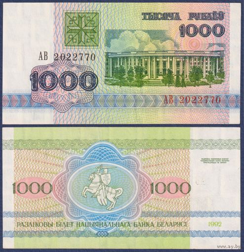 Беларусь, 1000 рублей 1992 г., P-11 (серия АВ, редкая), aUNC