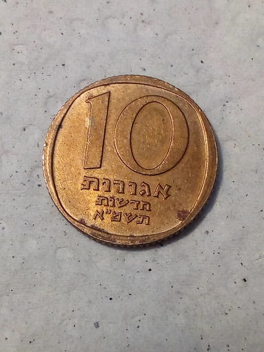 10 агорот Израиль 1981 год