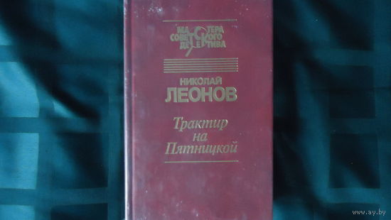 ТРАКТИР НА ПЯТНИЦКОЙ