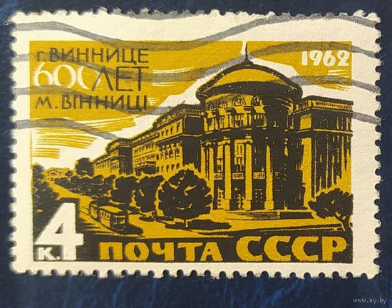 СССР 1962 600л Виннице, без клея.