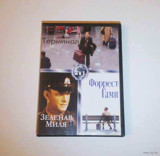 "Зелёная миля. Терминал. Форрест Гамп" DVD-сборка фильмов