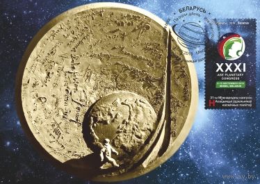 31-й Международный конгресс Ассоциации участников космических полетов Беларусь картмаксимум 2018
