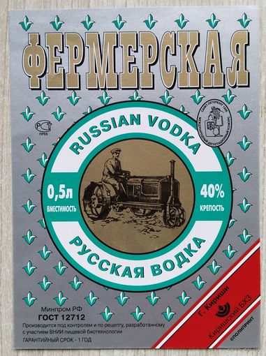Этикетка. Водка. Россия- 1996 - 2006 .0895